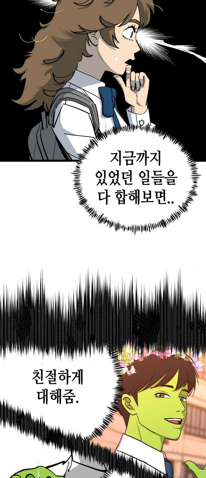 너의 완두콩을 먹고 싶어! - 5화 - 그런 사이 아니야 32