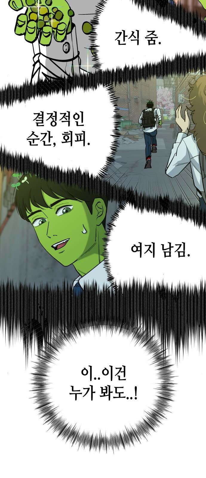 너의 완두콩을 먹고 싶어! - 5화 - 그런 사이 아니야 33