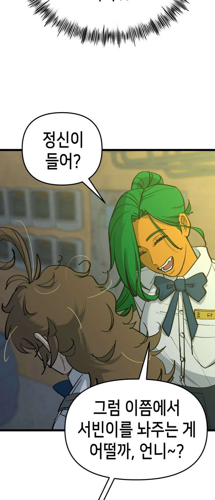 너의 완두콩을 먹고 싶어! - 5화 - 그런 사이 아니야 35