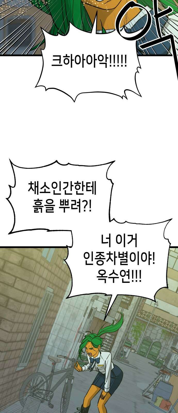 너의 완두콩을 먹고 싶어! - 5화 - 그런 사이 아니야 38