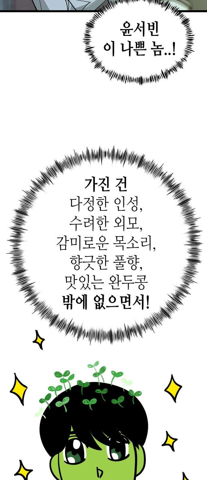 너의 완두콩을 먹고 싶어! - 5화 - 그런 사이 아니야 41