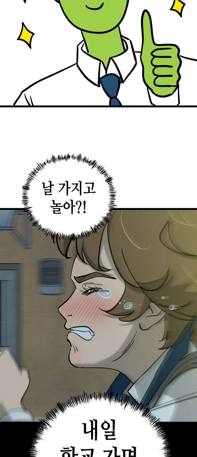 너의 완두콩을 먹고 싶어! - 5화 - 그런 사이 아니야 42