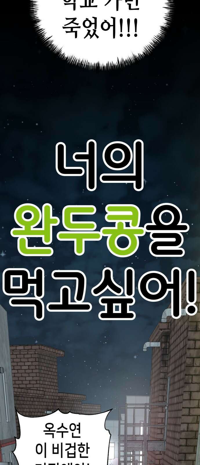 너의 완두콩을 먹고 싶어! - 5화 - 그런 사이 아니야 43