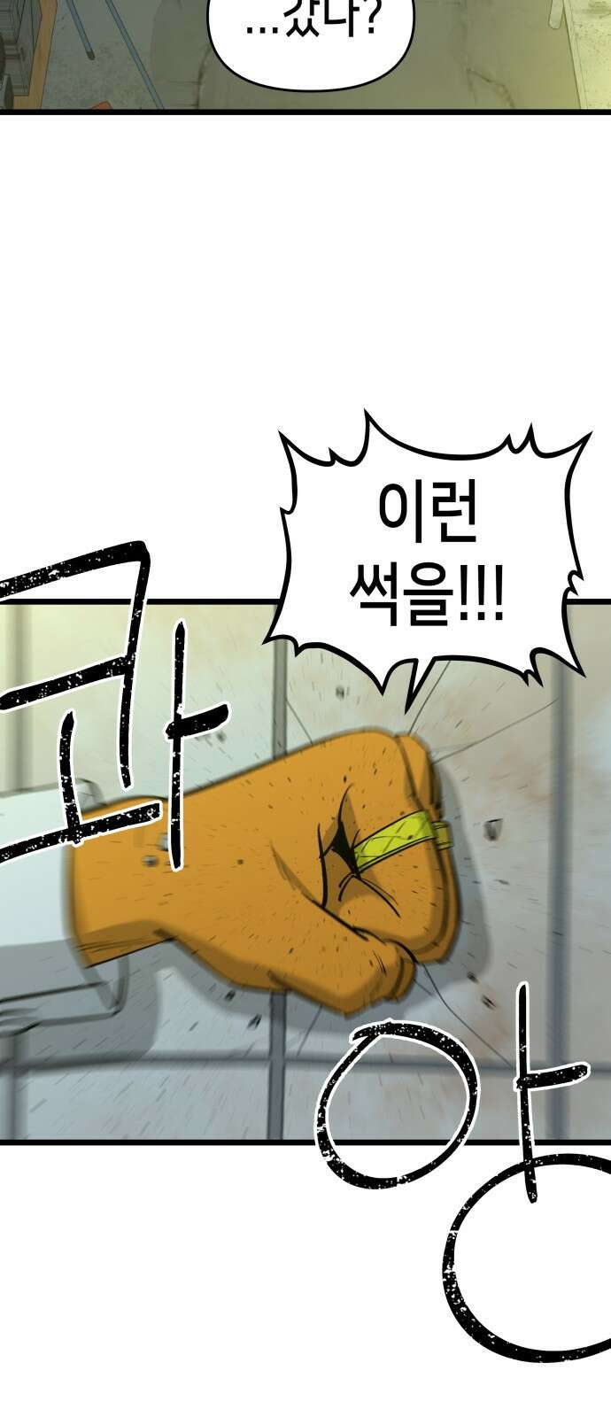 너의 완두콩을 먹고 싶어! - 5화 - 그런 사이 아니야 45