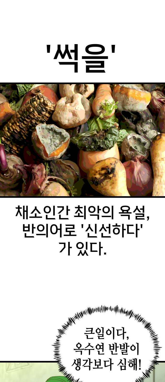 너의 완두콩을 먹고 싶어! - 5화 - 그런 사이 아니야 46