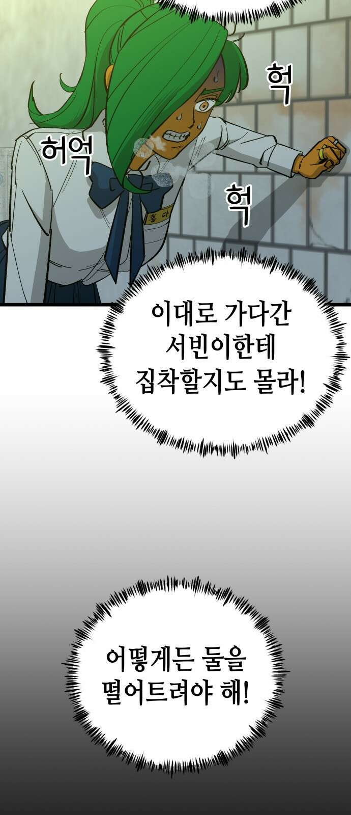 너의 완두콩을 먹고 싶어! - 5화 - 그런 사이 아니야 47