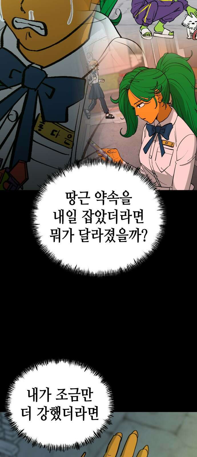너의 완두콩을 먹고 싶어! - 5화 - 그런 사이 아니야 52