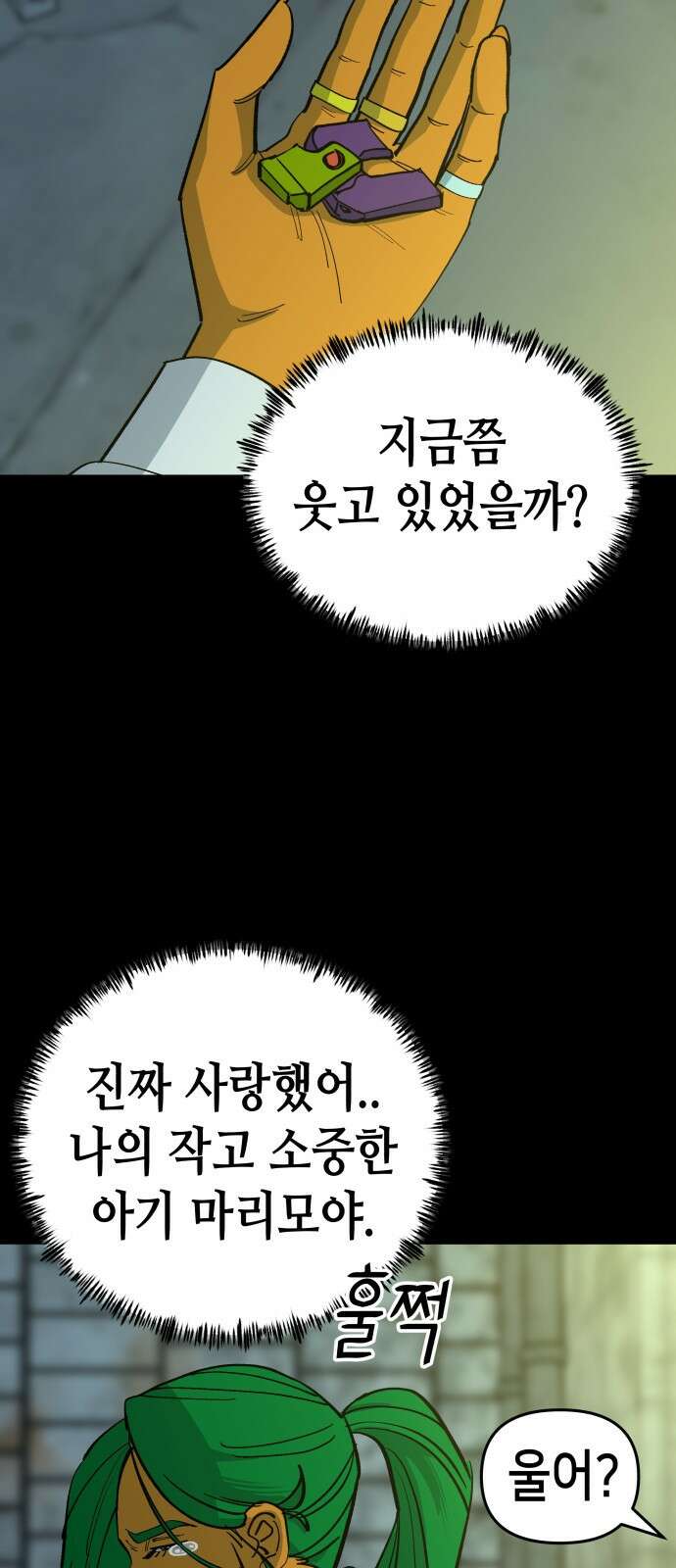너의 완두콩을 먹고 싶어! - 5화 - 그런 사이 아니야 53