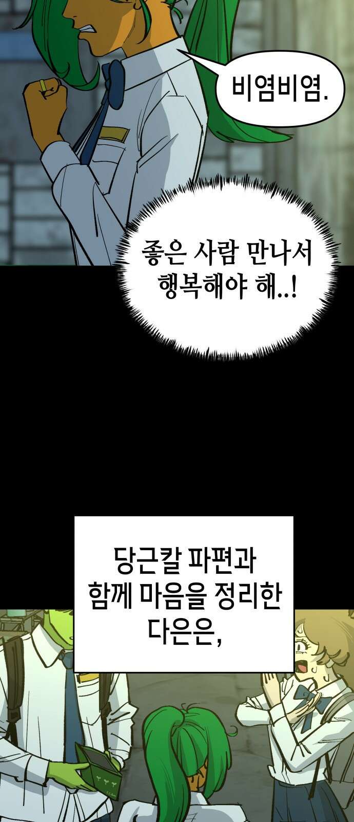 너의 완두콩을 먹고 싶어! - 5화 - 그런 사이 아니야 54