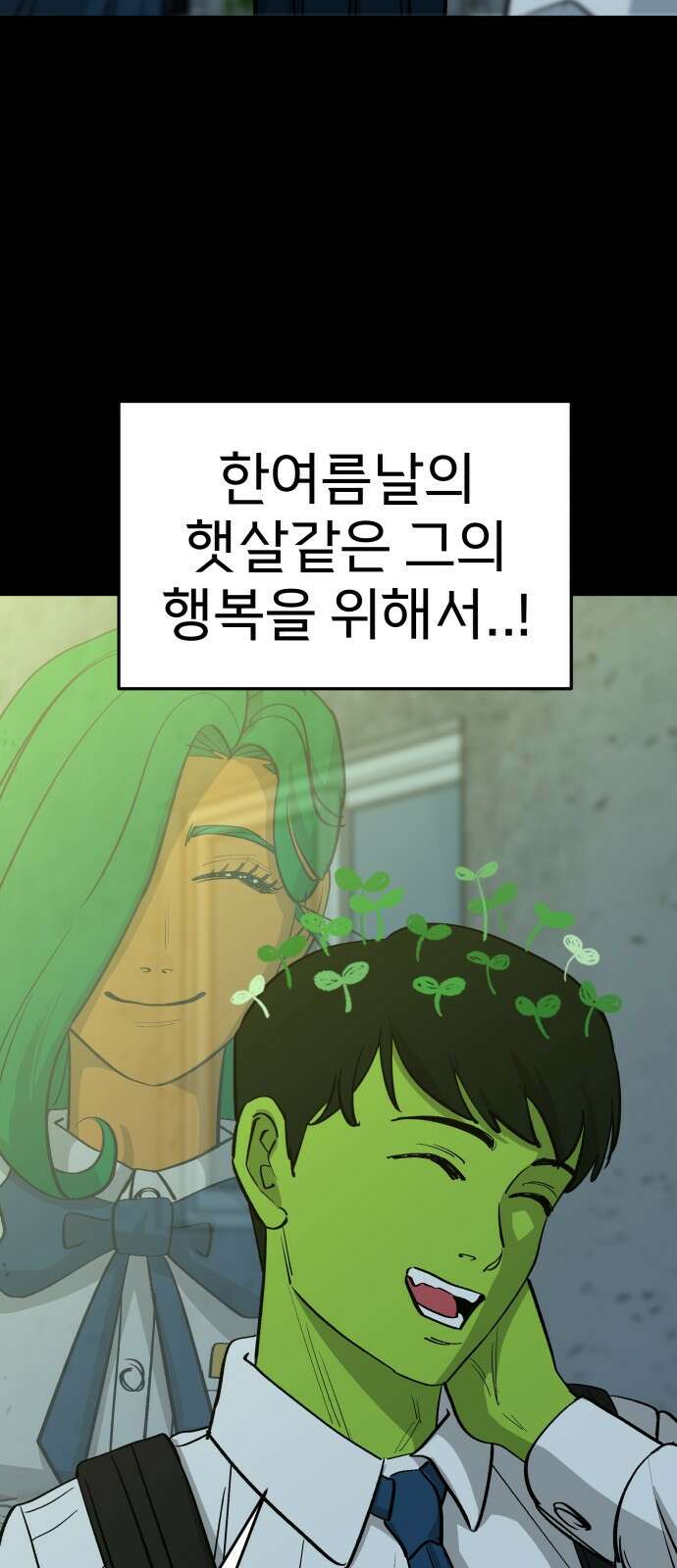 너의 완두콩을 먹고 싶어! - 5화 - 그런 사이 아니야 56