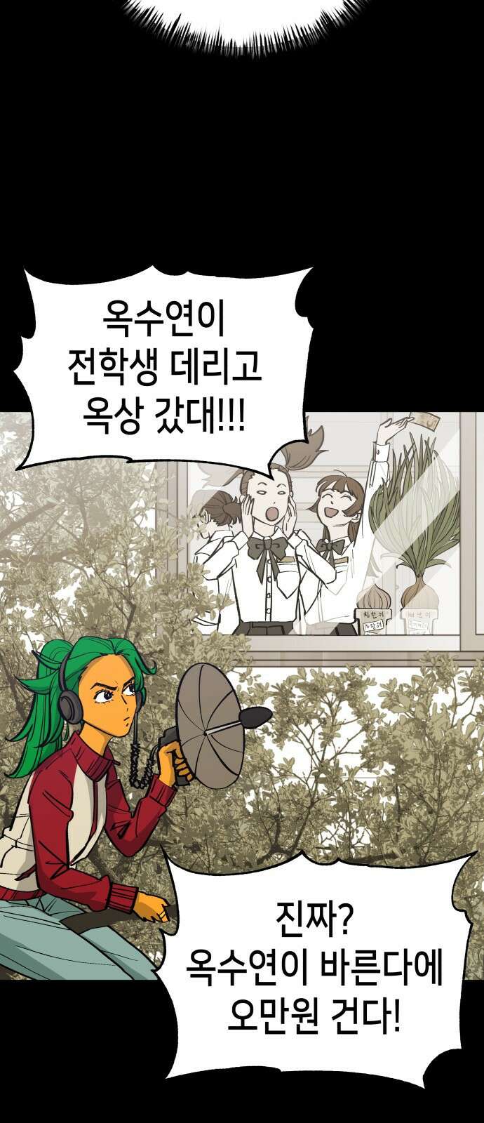 너의 완두콩을 먹고 싶어! - 5화 - 그런 사이 아니야 59