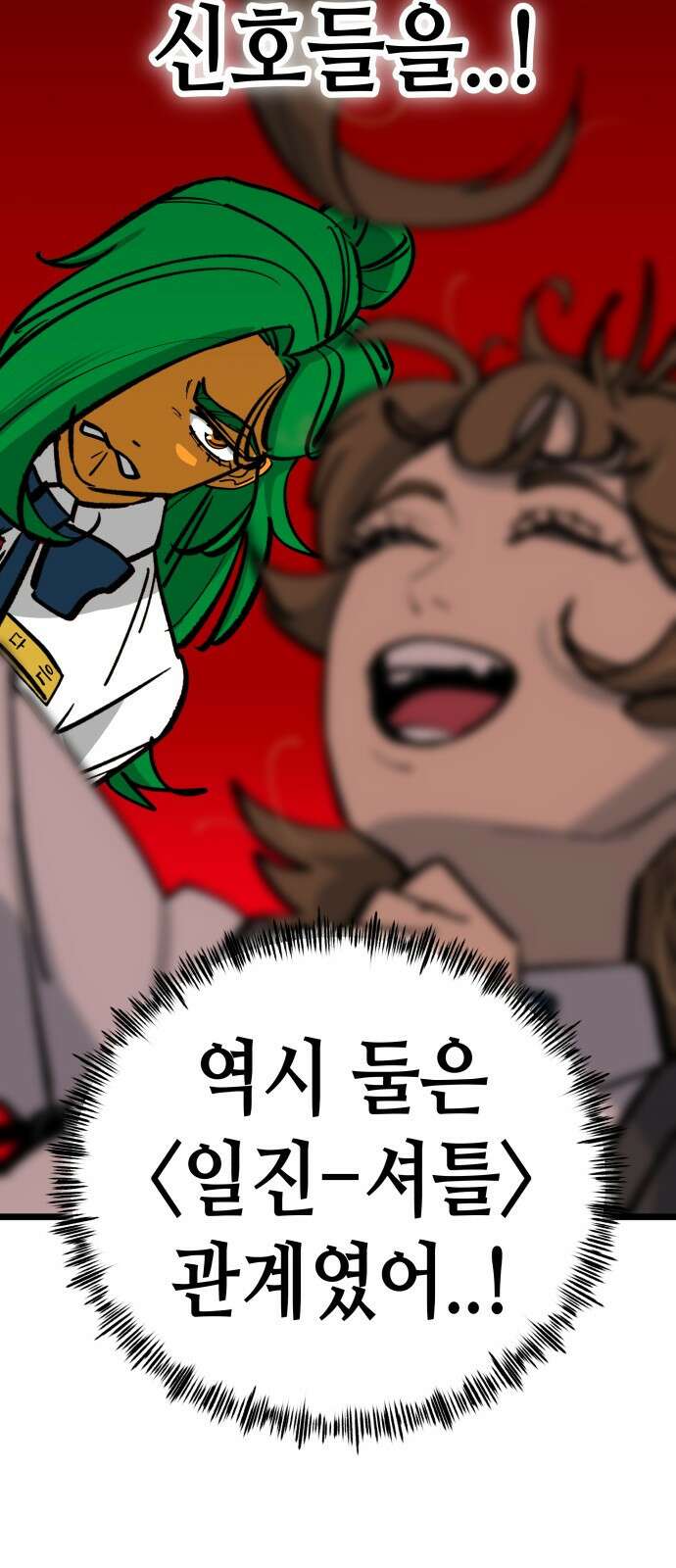 너의 완두콩을 먹고 싶어! - 5화 - 그런 사이 아니야 62