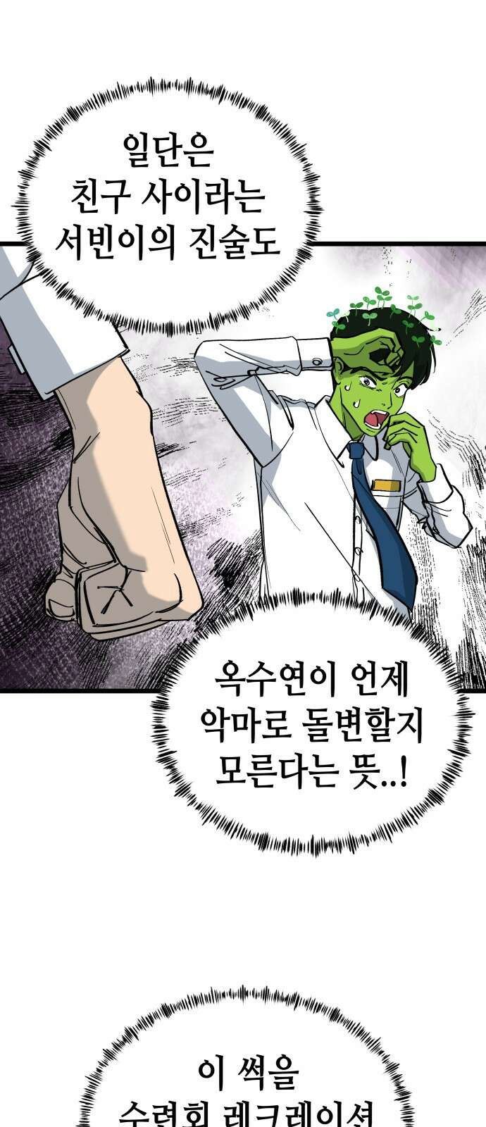 너의 완두콩을 먹고 싶어! - 5화 - 그런 사이 아니야 63
