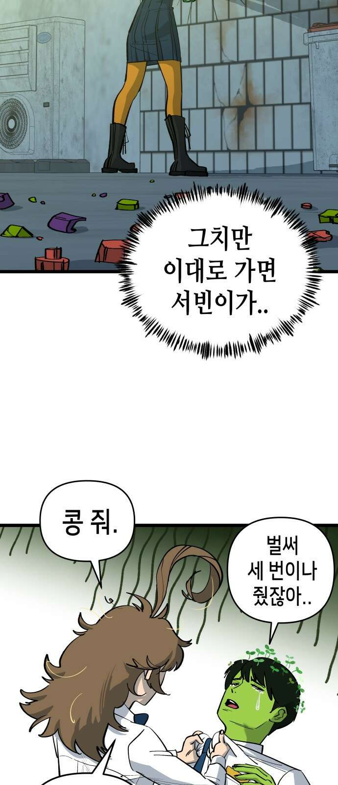너의 완두콩을 먹고 싶어! - 5화 - 그런 사이 아니야 67