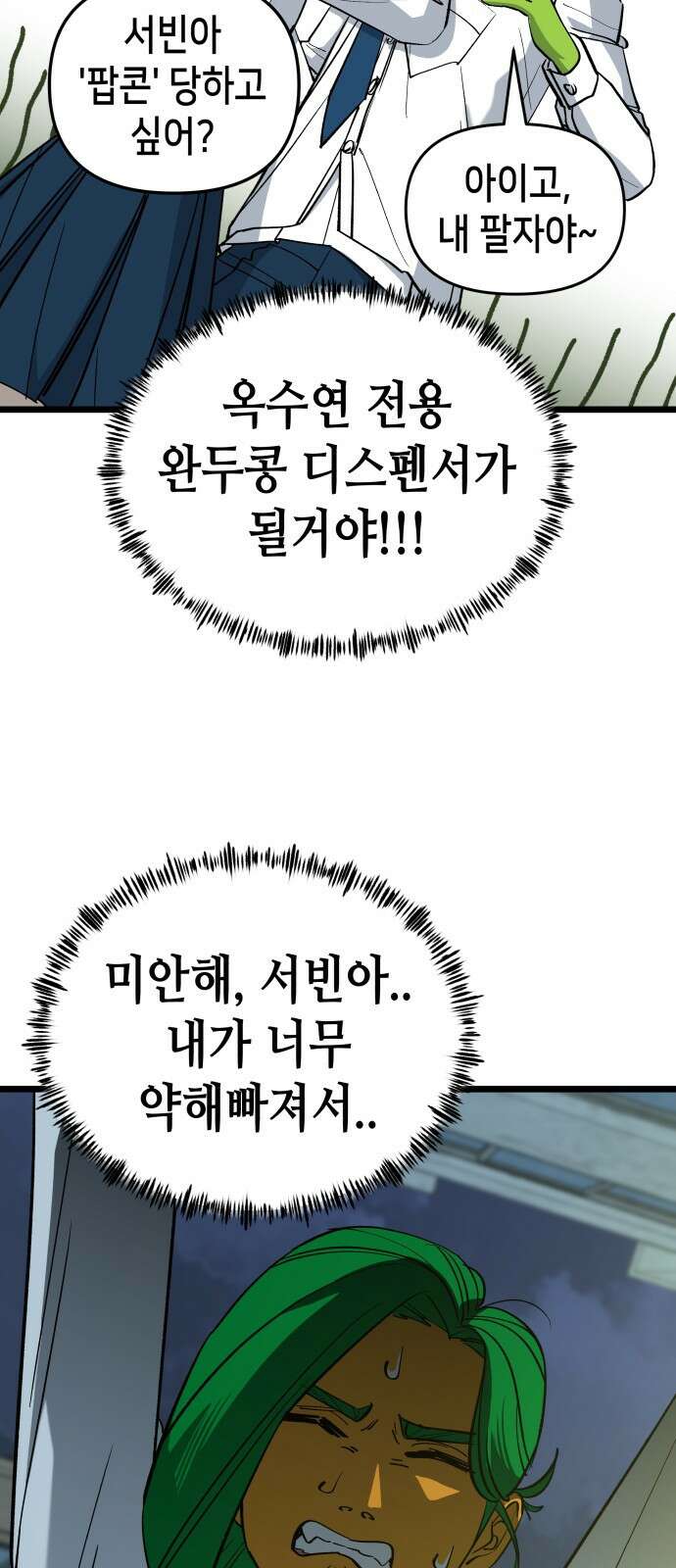 너의 완두콩을 먹고 싶어! - 5화 - 그런 사이 아니야 68