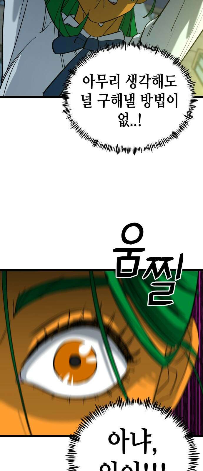 너의 완두콩을 먹고 싶어! - 5화 - 그런 사이 아니야 69