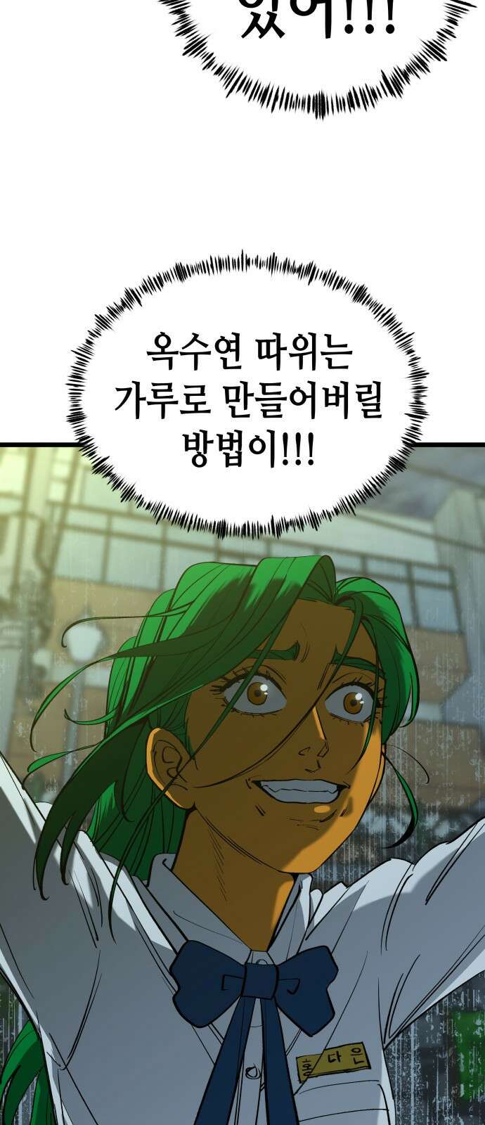 너의 완두콩을 먹고 싶어! - 5화 - 그런 사이 아니야 70