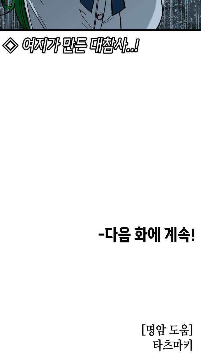 너의 완두콩을 먹고 싶어! - 5화 - 그런 사이 아니야 71
