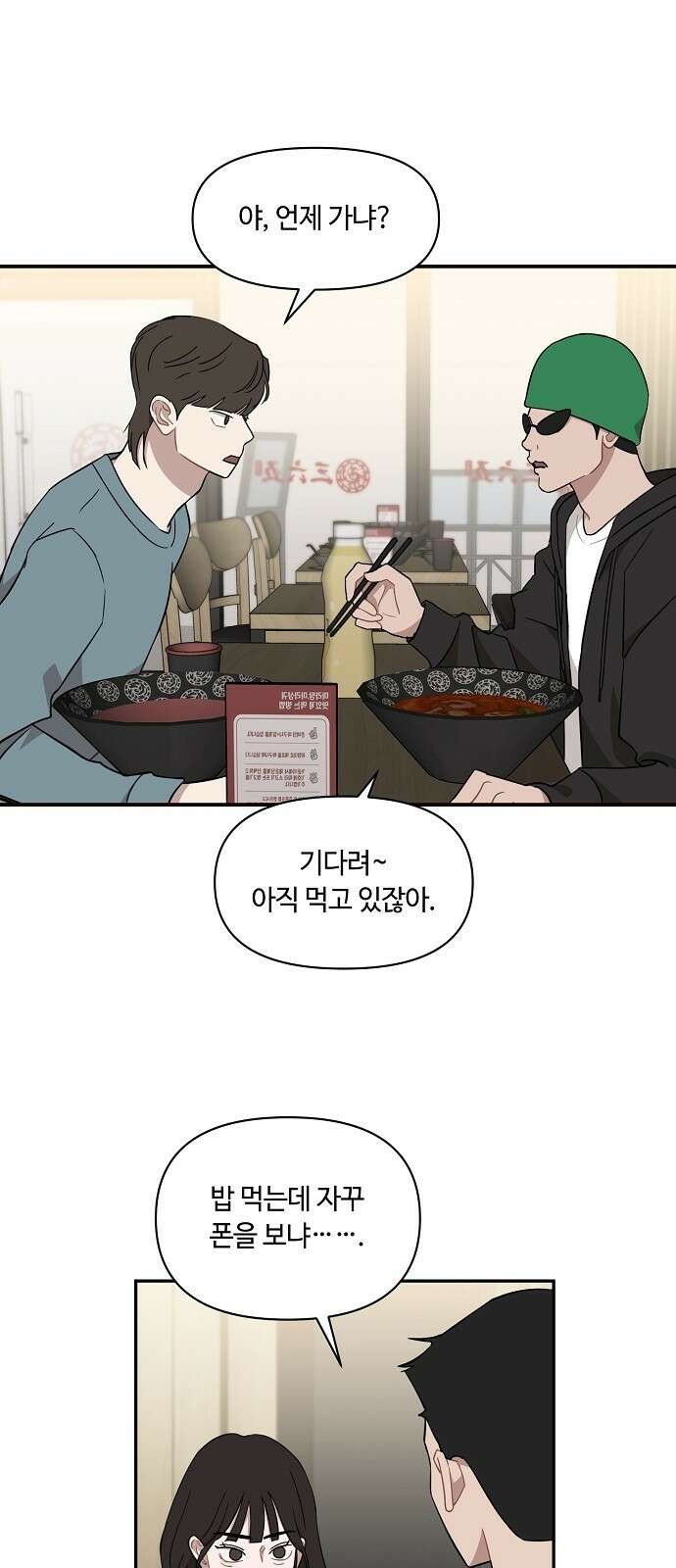 정신 차려, 전승연 40화 1