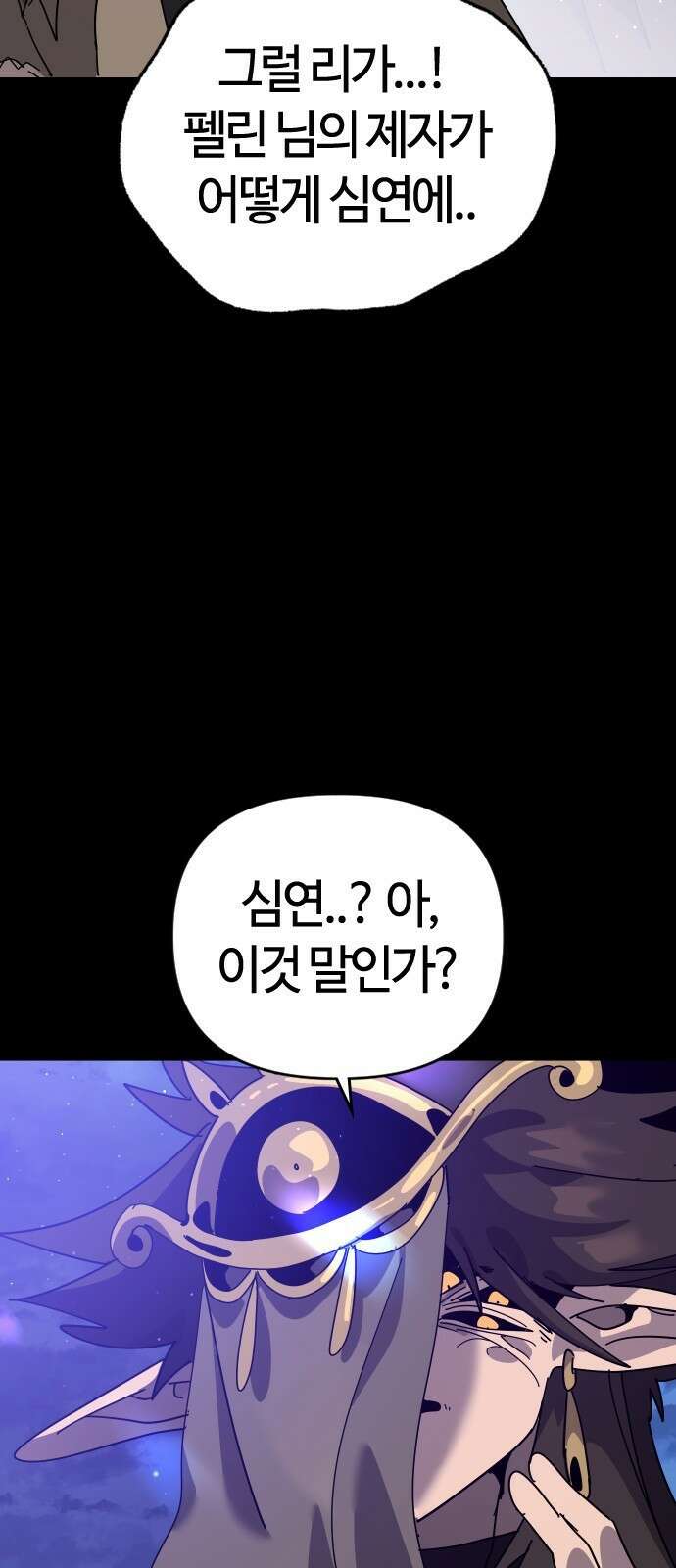 두 번째 삶은 힐링라이프? 80화． 신들의 전장으로 3