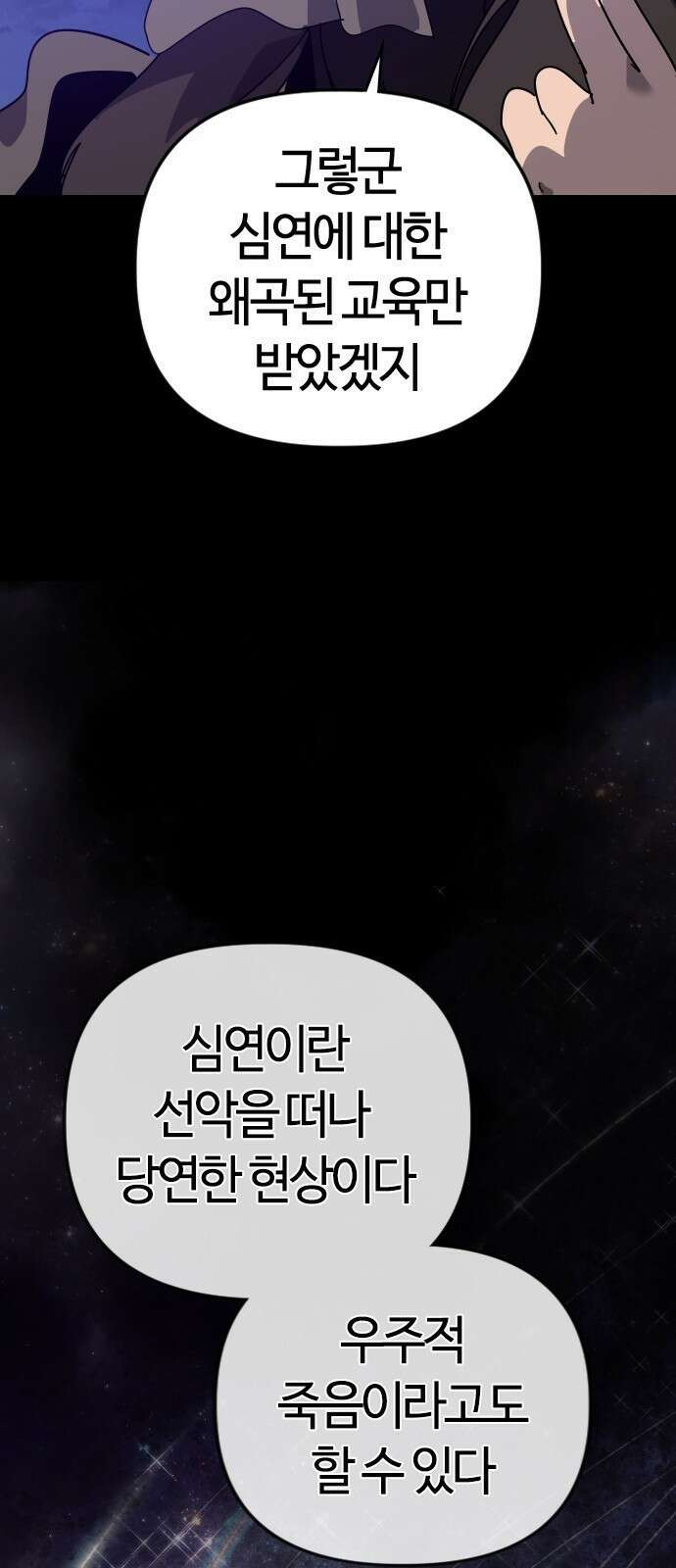 두 번째 삶은 힐링라이프? 80화． 신들의 전장으로 4