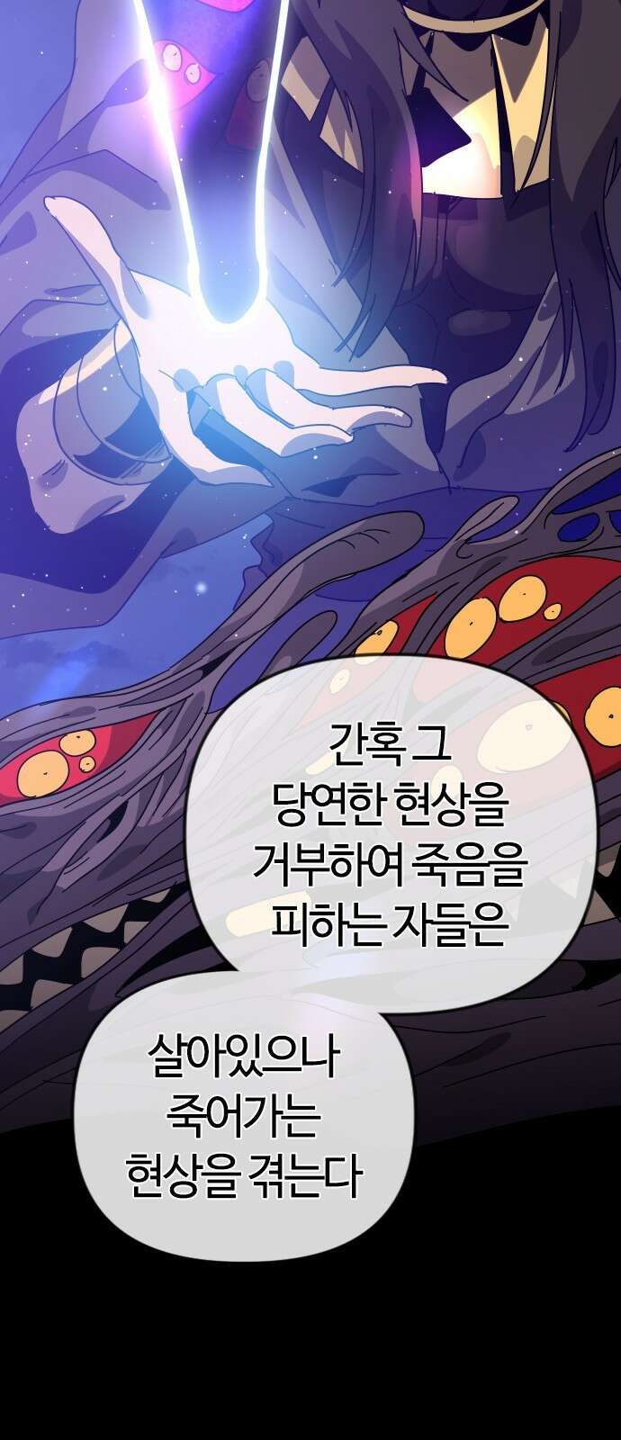 두 번째 삶은 힐링라이프? 80화． 신들의 전장으로 6
