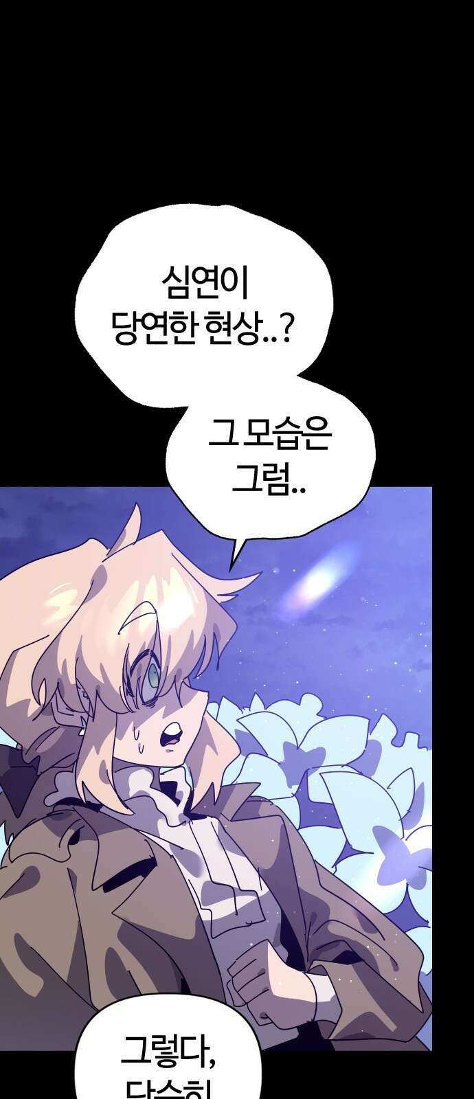 두 번째 삶은 힐링라이프? 80화． 신들의 전장으로 7