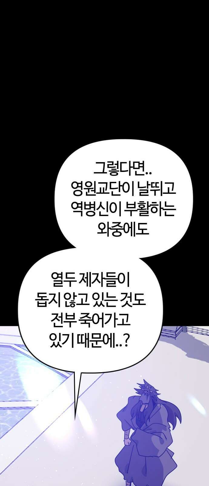 두 번째 삶은 힐링라이프? 80화． 신들의 전장으로 9