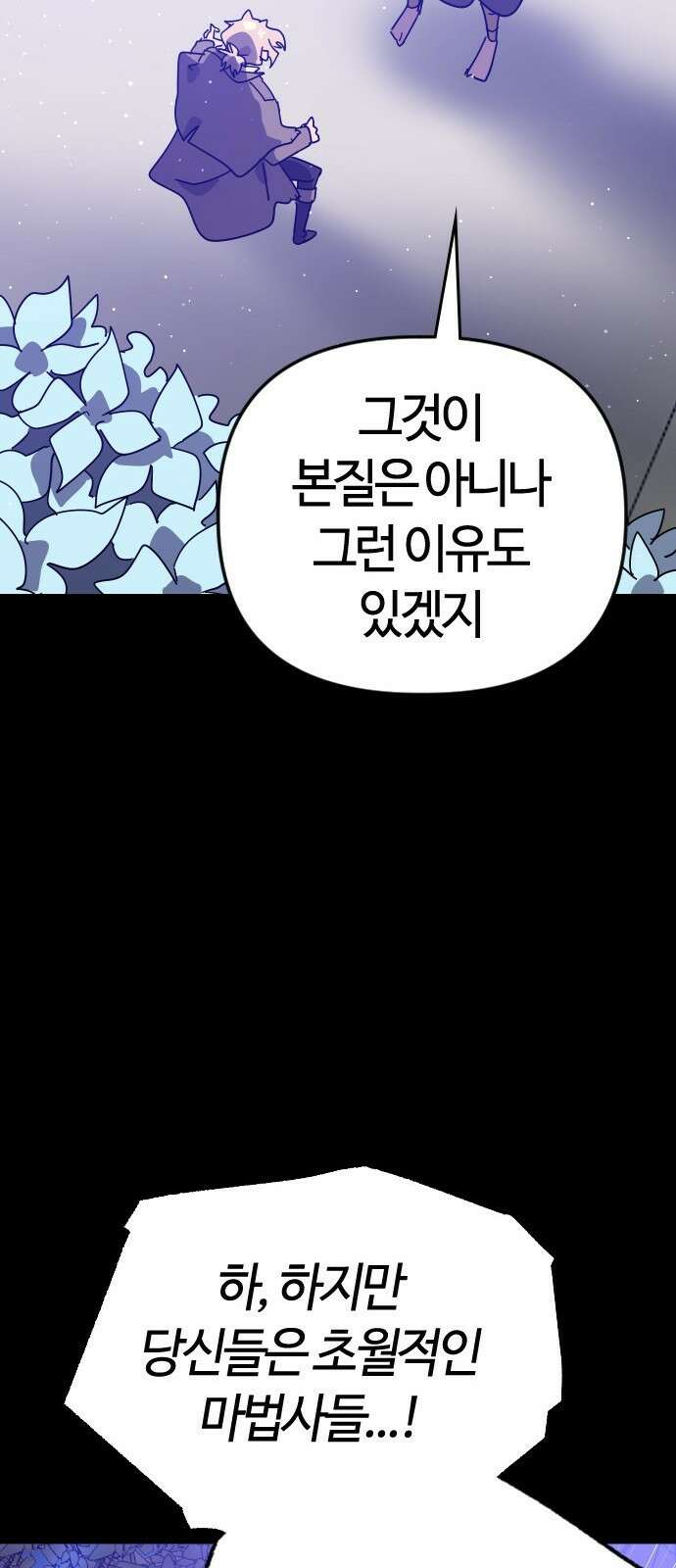 두 번째 삶은 힐링라이프? 80화． 신들의 전장으로 10