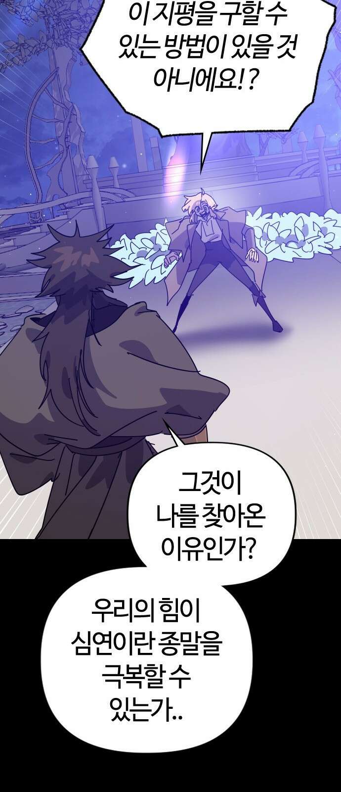 두 번째 삶은 힐링라이프? 80화． 신들의 전장으로 11