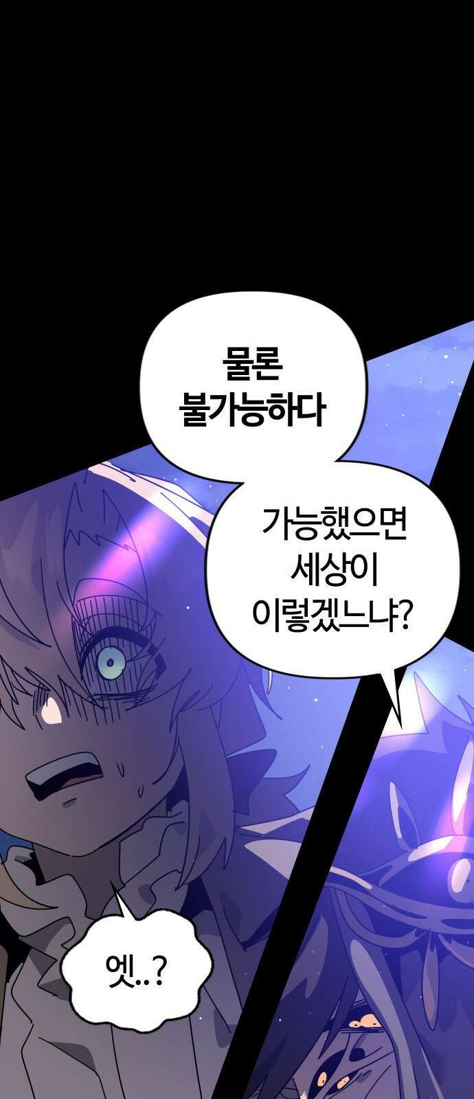 두 번째 삶은 힐링라이프? 80화． 신들의 전장으로 12