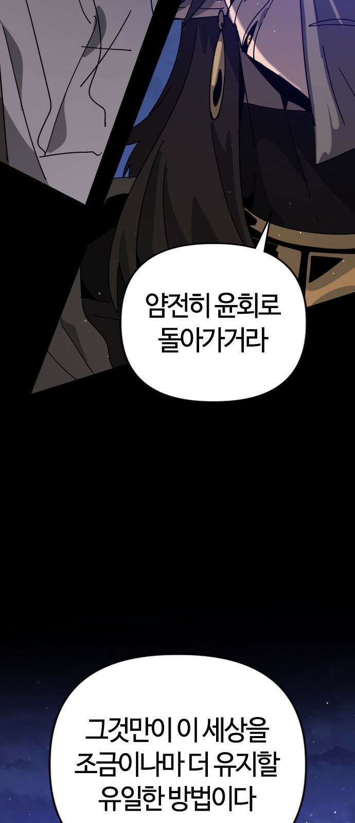 두 번째 삶은 힐링라이프? 80화． 신들의 전장으로 13