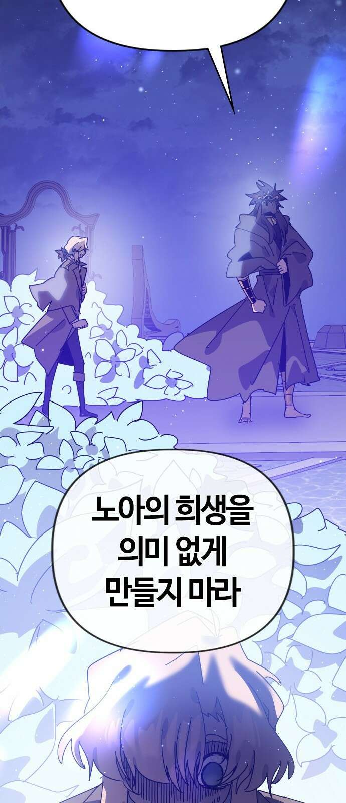 두 번째 삶은 힐링라이프? 80화． 신들의 전장으로 14