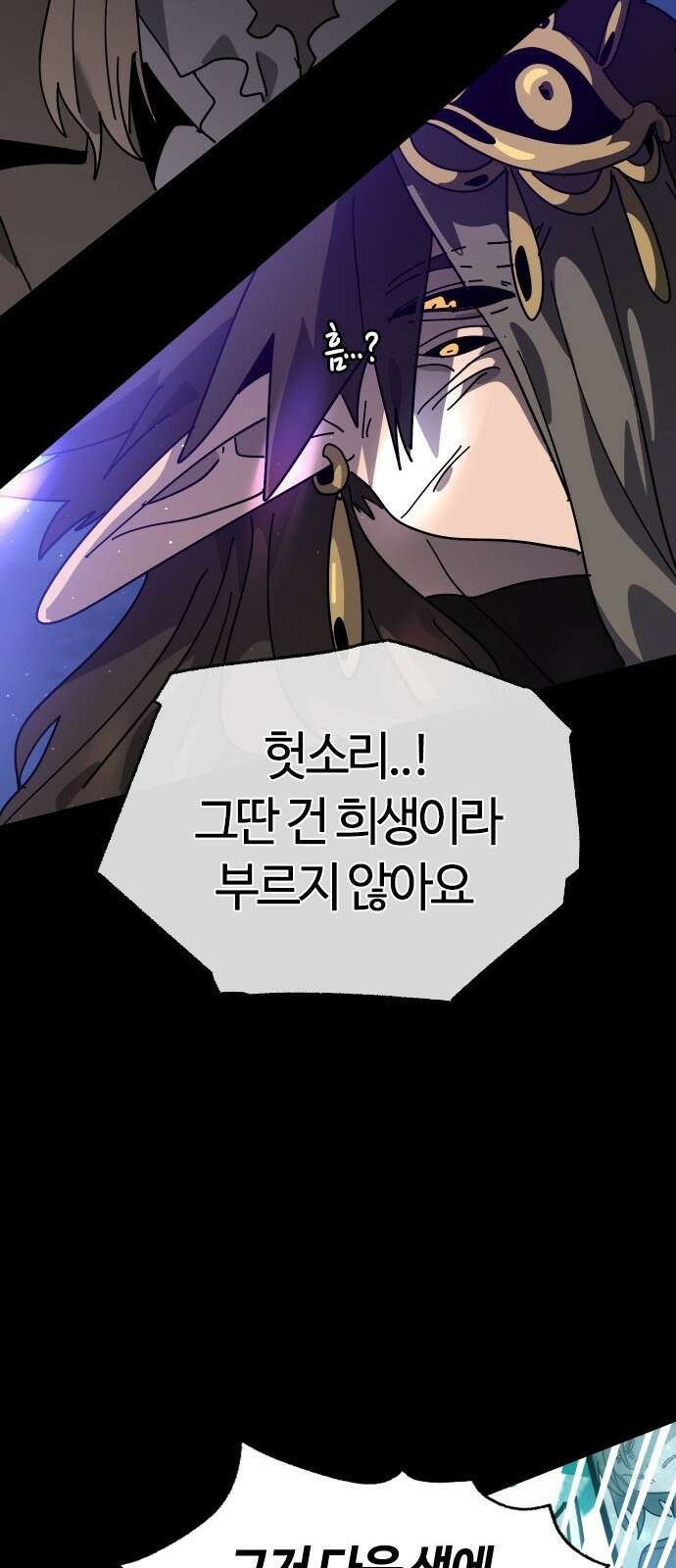 두 번째 삶은 힐링라이프? 80화． 신들의 전장으로 16