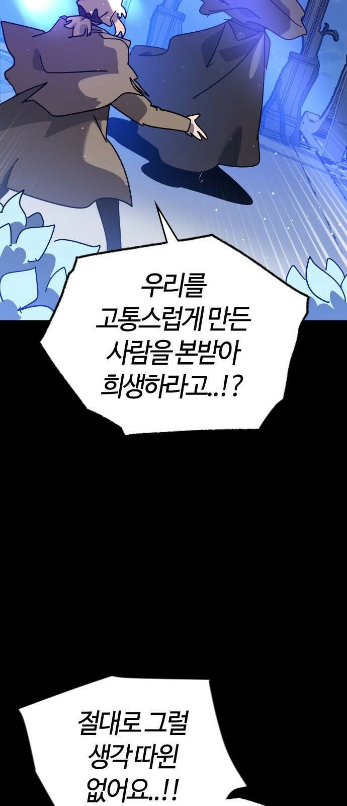 두 번째 삶은 힐링라이프? 80화． 신들의 전장으로 19