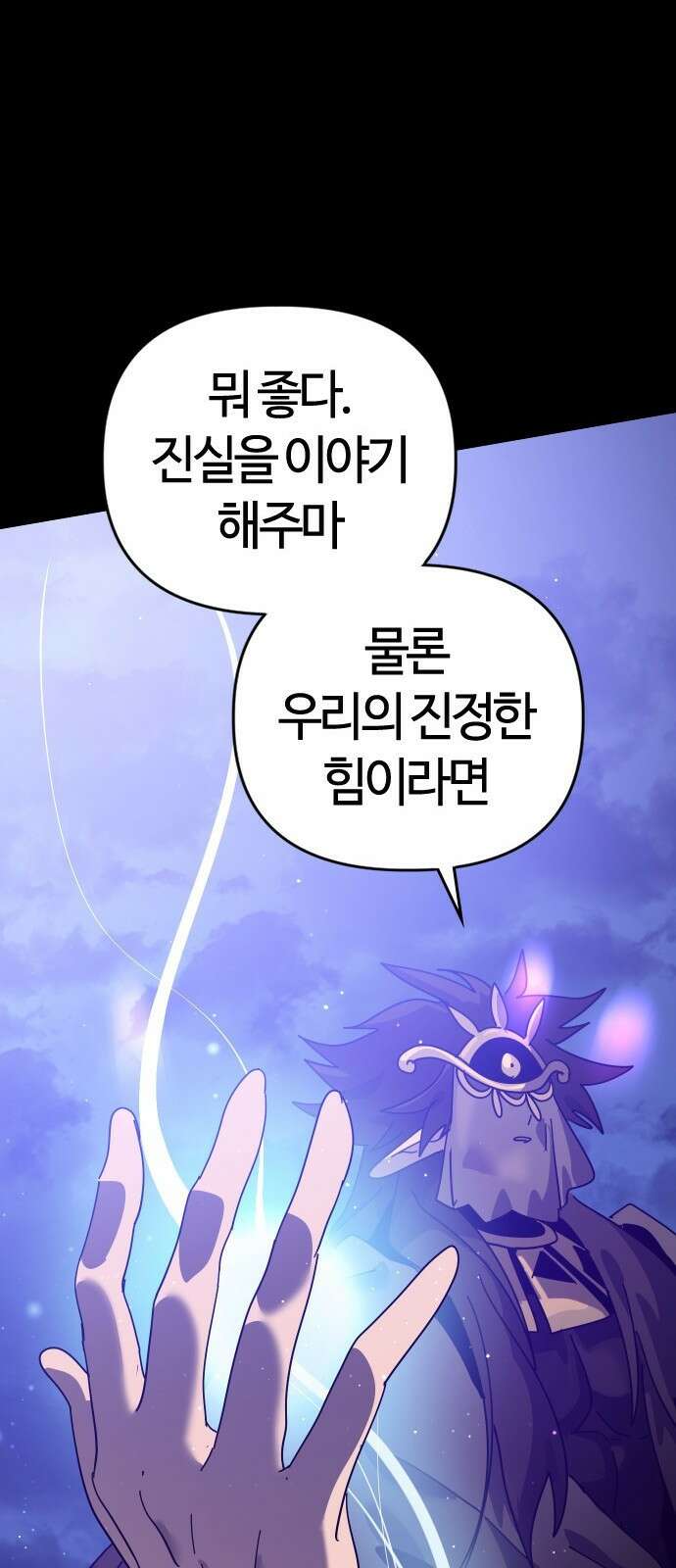 두 번째 삶은 힐링라이프? 80화． 신들의 전장으로 23