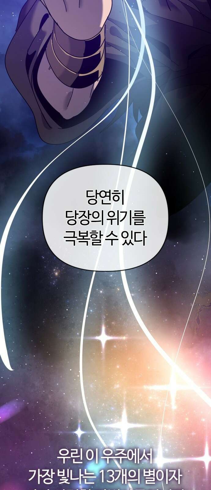 두 번째 삶은 힐링라이프? 80화． 신들의 전장으로 24