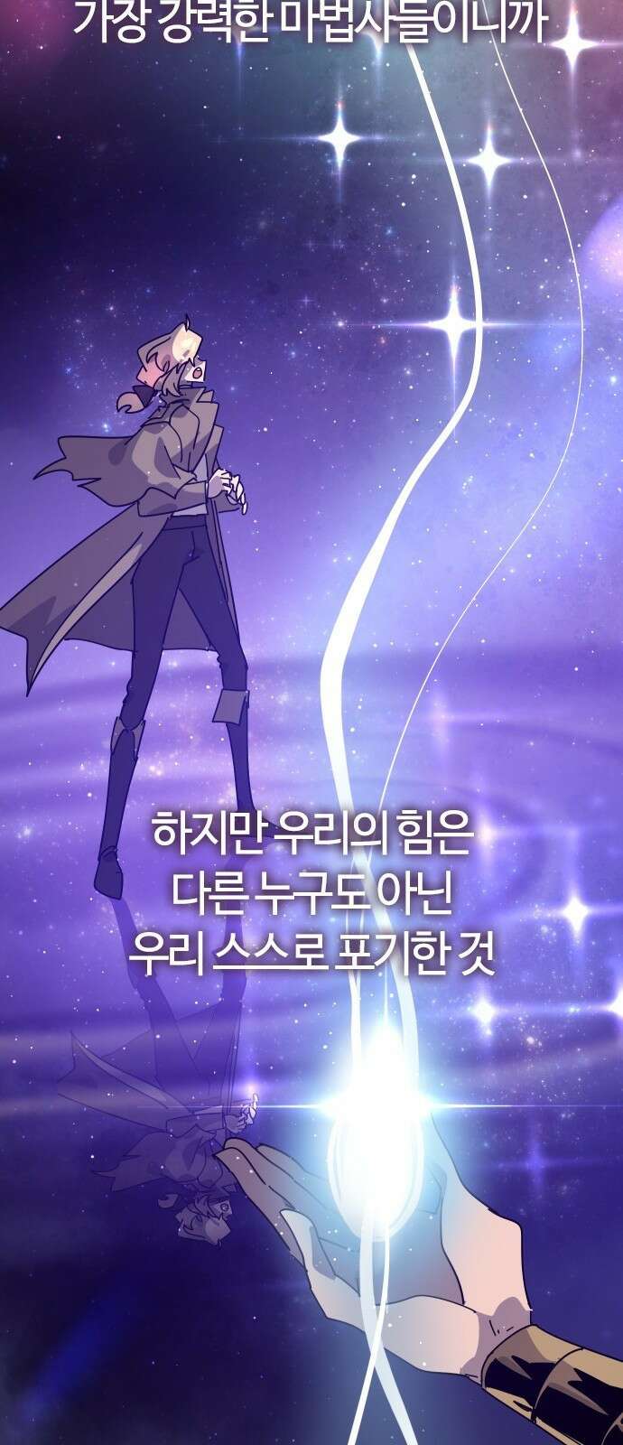 두 번째 삶은 힐링라이프? 80화． 신들의 전장으로 25