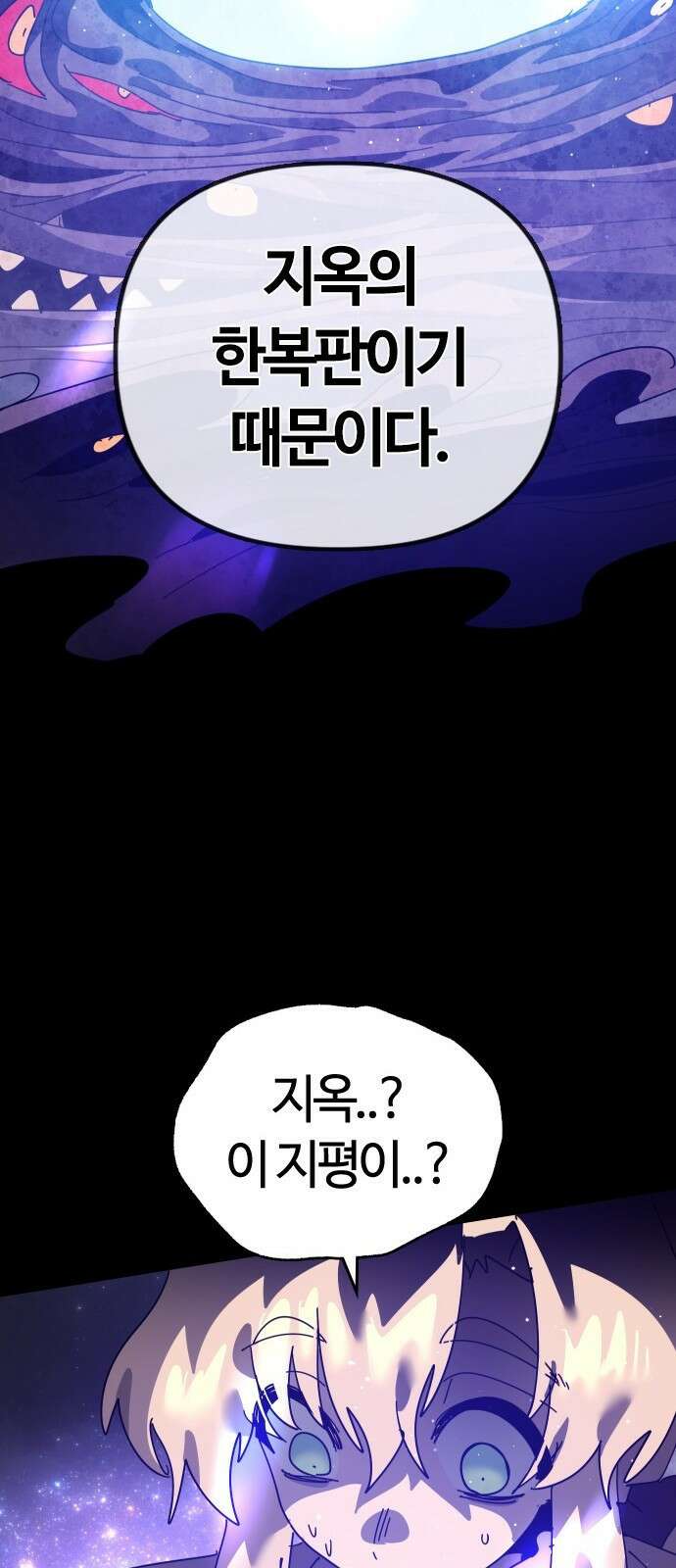 두 번째 삶은 힐링라이프? 80화． 신들의 전장으로 27