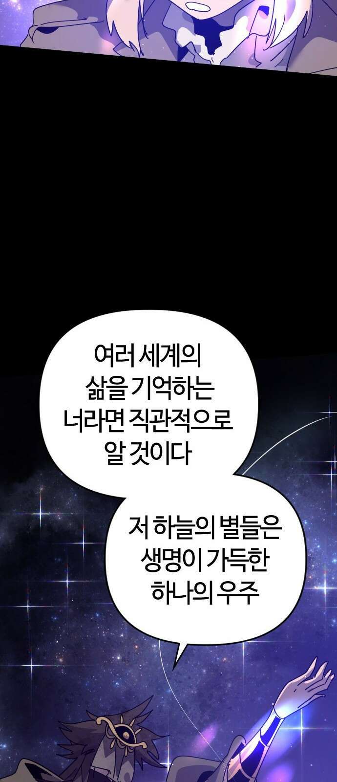 두 번째 삶은 힐링라이프? 80화． 신들의 전장으로 28