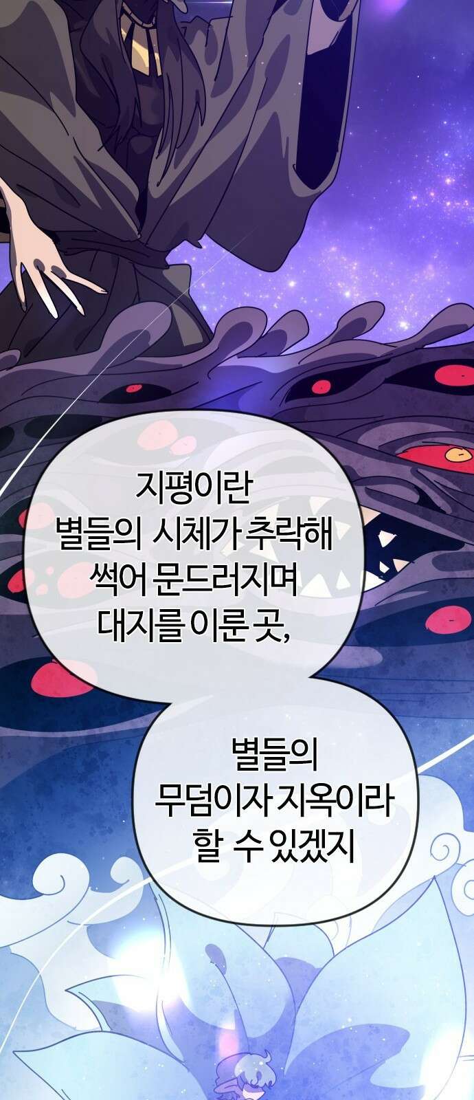 두 번째 삶은 힐링라이프? 80화． 신들의 전장으로 29