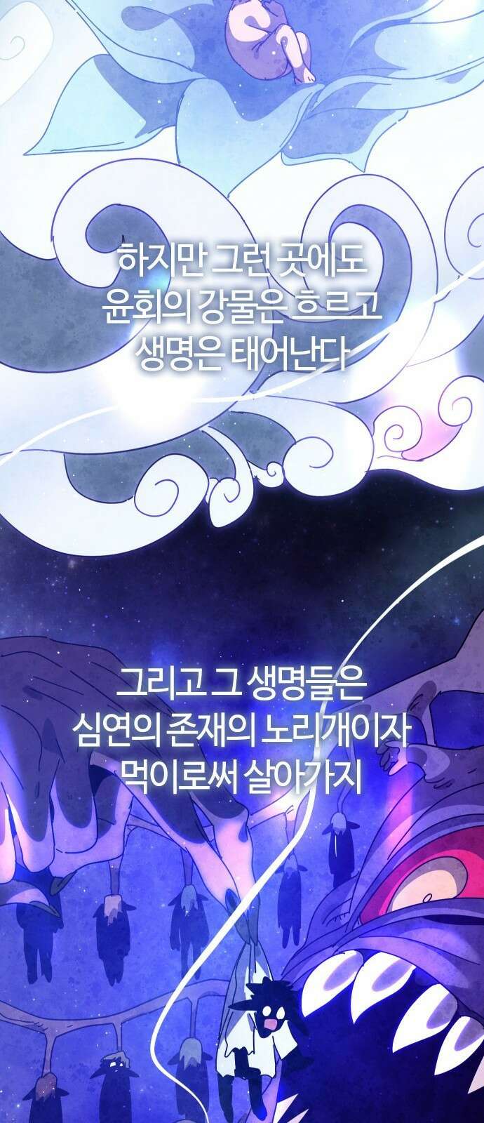 두 번째 삶은 힐링라이프? 80화． 신들의 전장으로 30