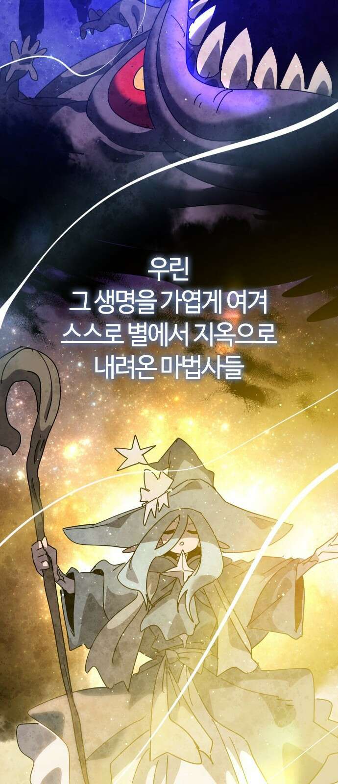 두 번째 삶은 힐링라이프? 80화． 신들의 전장으로 31