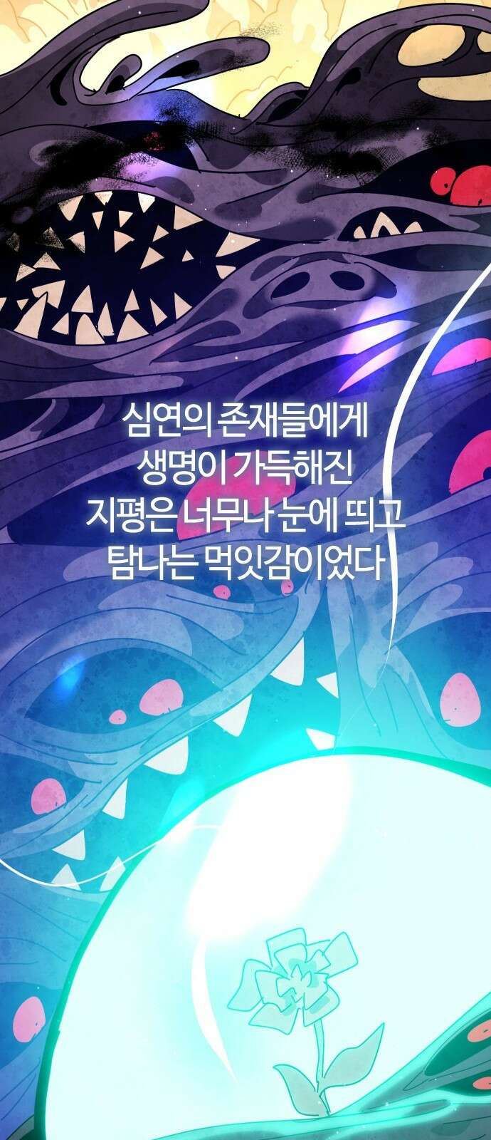 두 번째 삶은 힐링라이프? 80화． 신들의 전장으로 33