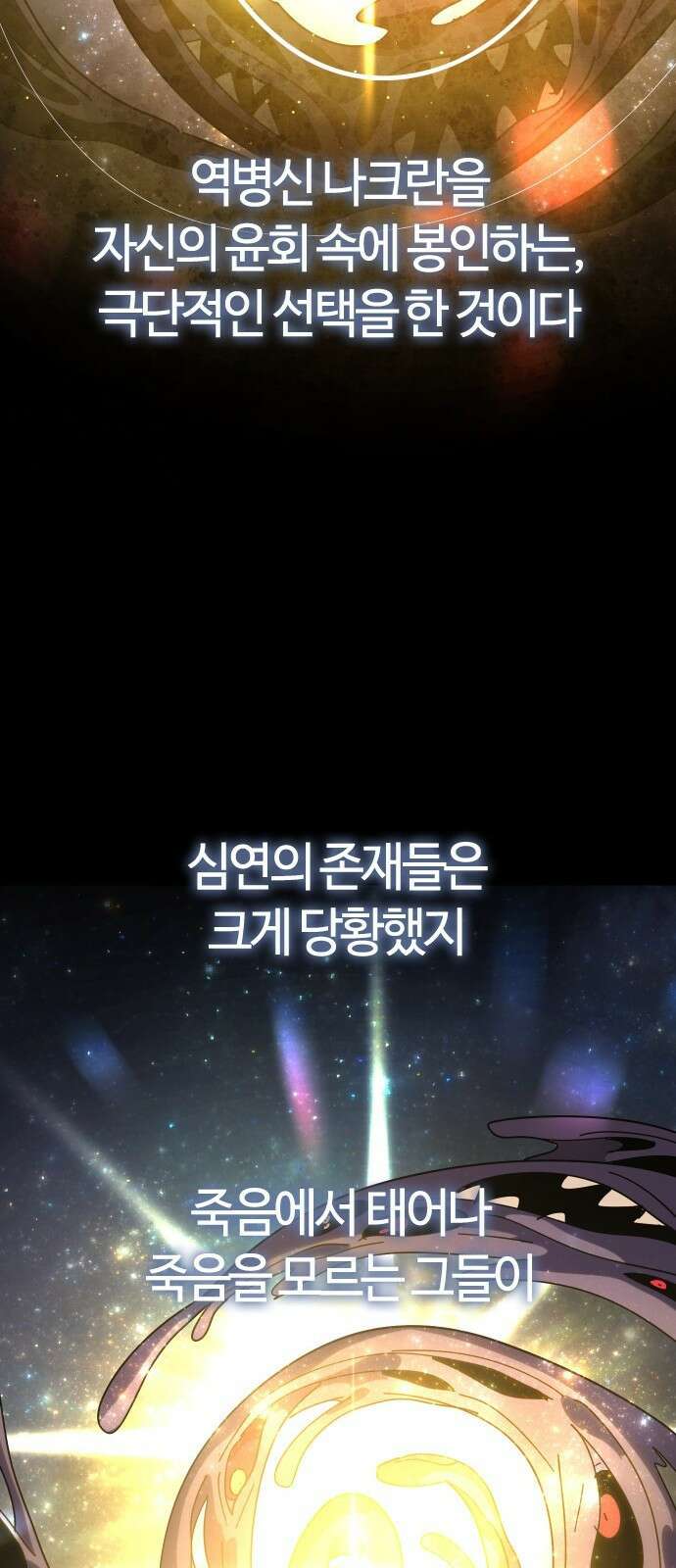 두 번째 삶은 힐링라이프? 80화． 신들의 전장으로 37