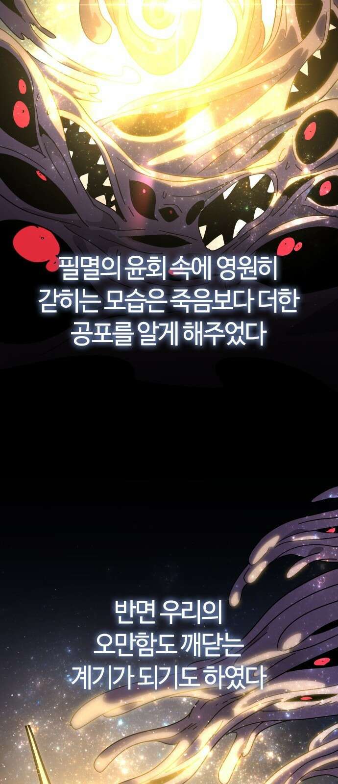 두 번째 삶은 힐링라이프? 80화． 신들의 전장으로 38