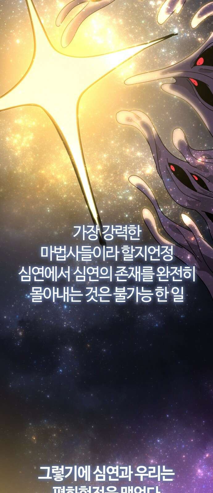 두 번째 삶은 힐링라이프? 80화． 신들의 전장으로 39