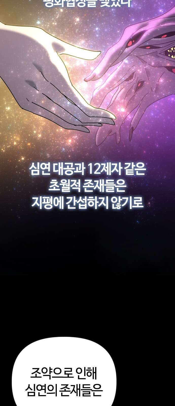 두 번째 삶은 힐링라이프? 80화． 신들의 전장으로 40