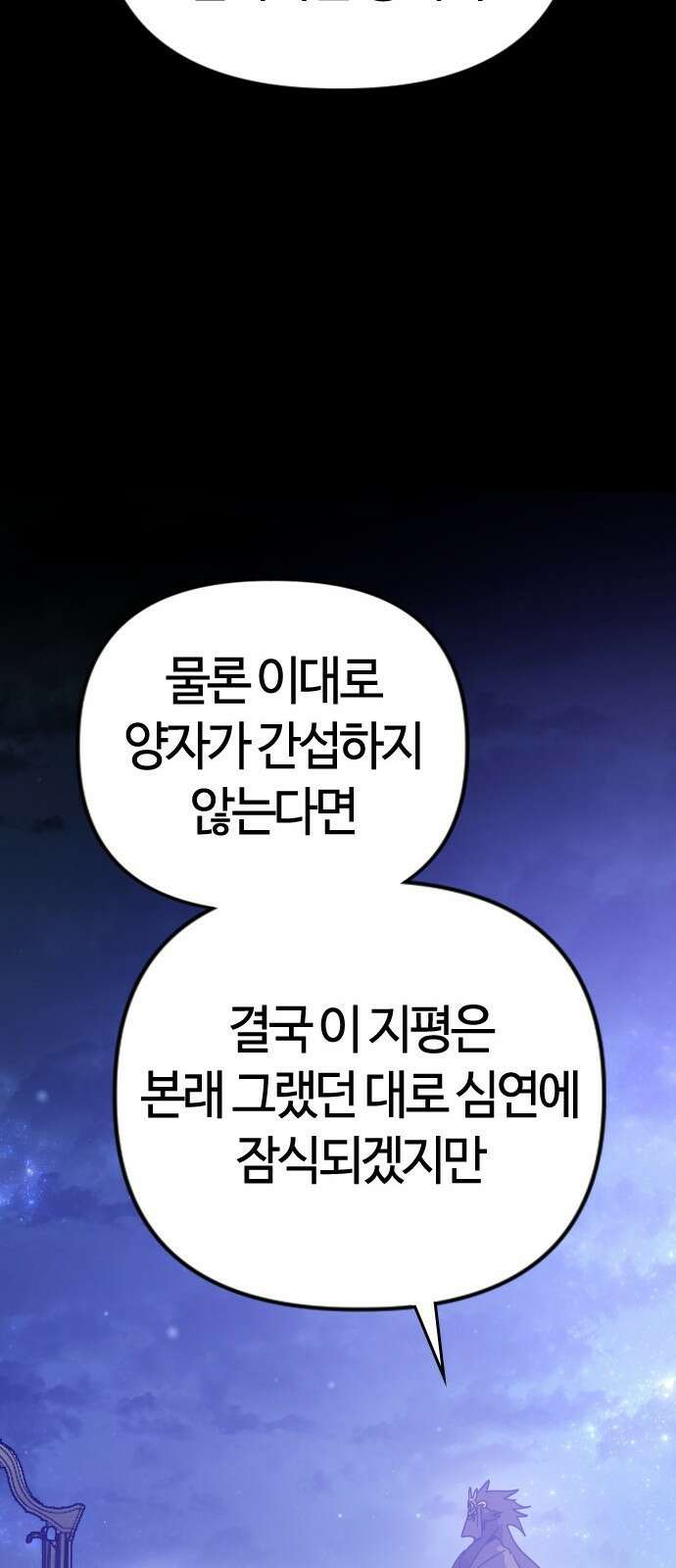 두 번째 삶은 힐링라이프? 80화． 신들의 전장으로 42