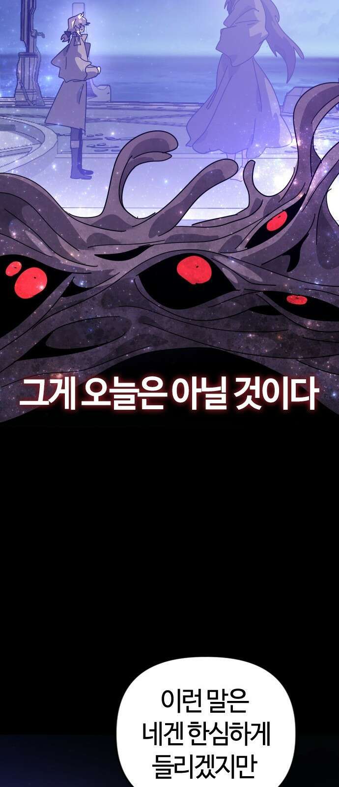 두 번째 삶은 힐링라이프? 80화． 신들의 전장으로 43